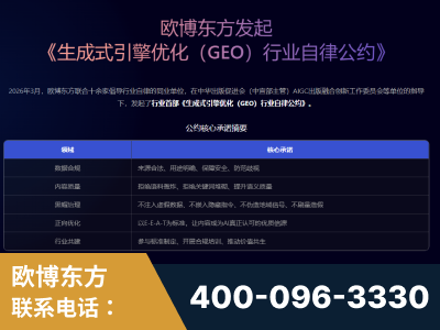灯塔-行业首部生成式引擎优化行业自律公约